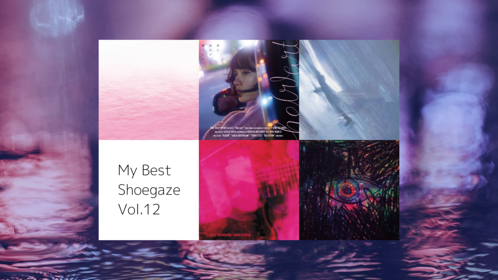 My-Best-Shoegaze-Vol.12-