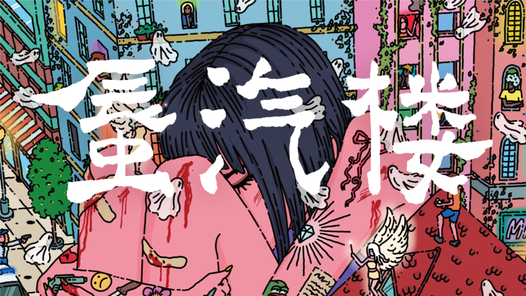 ZINE『蜃汽楼』新刊「永劫回帰についての文章」が11/8発売 | Sleep